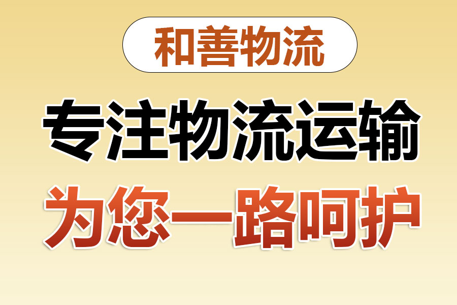 康乐物流专线价格,盛泽到康乐物流公司